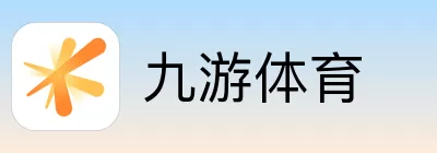 九游体育